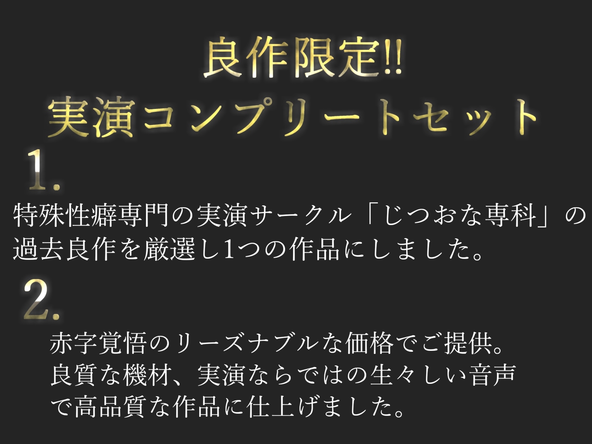 【豪華おまけあり】たっぷり収録✨良作厳選✨ガチ実演コンプリートパックVol.7✨4本まとめ売りセット【 切株まいたけ 砂糖里美 温萌千夜 秋瀬ぴな】