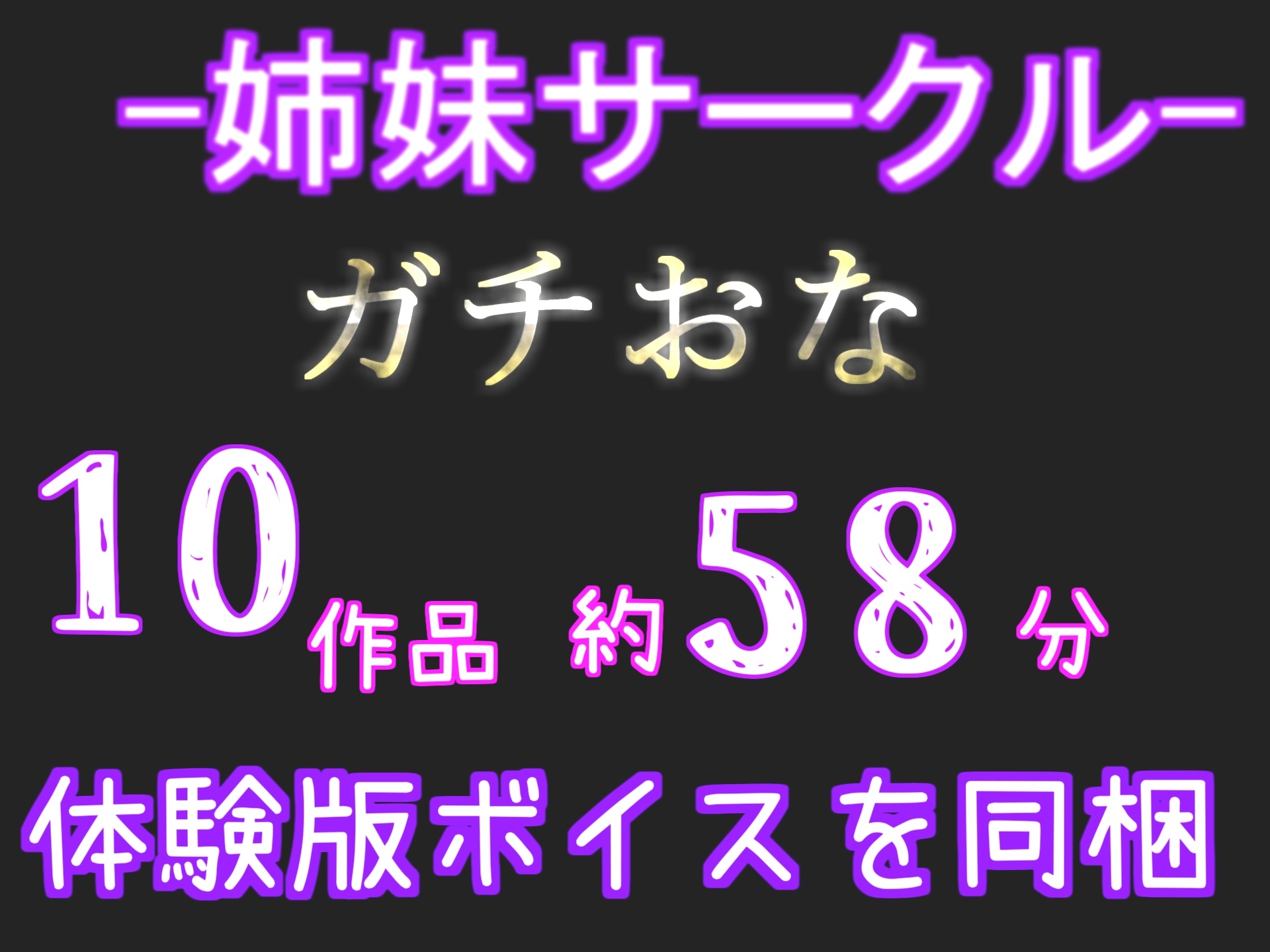 【豪華特典あり】特大ボリューム✨良作選抜✨良作シチュボコンプリートパックVol.9✨4本まとめ売りセット【 小鳥遊いと 奏音てん 伊月れん】