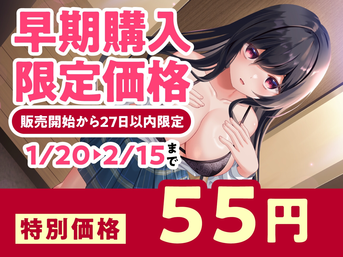 【期間限定55円】恋するヘラっJK娘と束縛セックスらいふ<KU100>