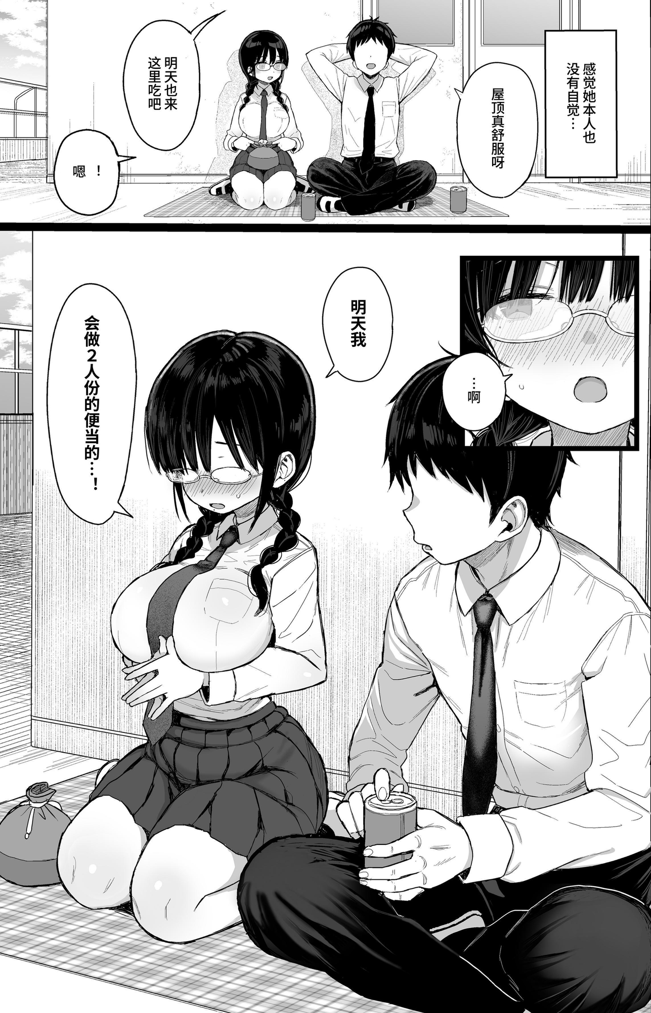 【簡体中文版】ひかえめ彼女は拒めない