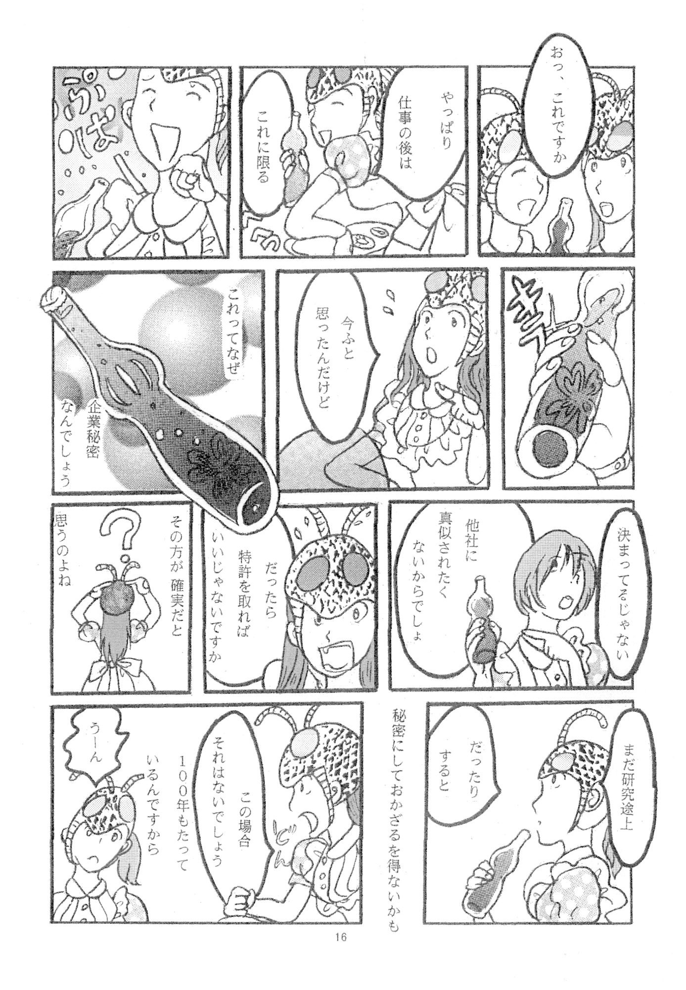 戦艦ヤツシマの乙女たち第2部 第5章 ついに誕生!?メイド探偵団