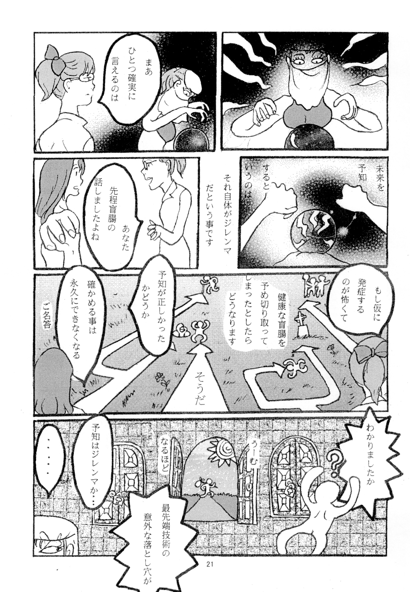 戦艦ヤツシマの乙女たち第2部 第5章 ついに誕生!?メイド探偵団