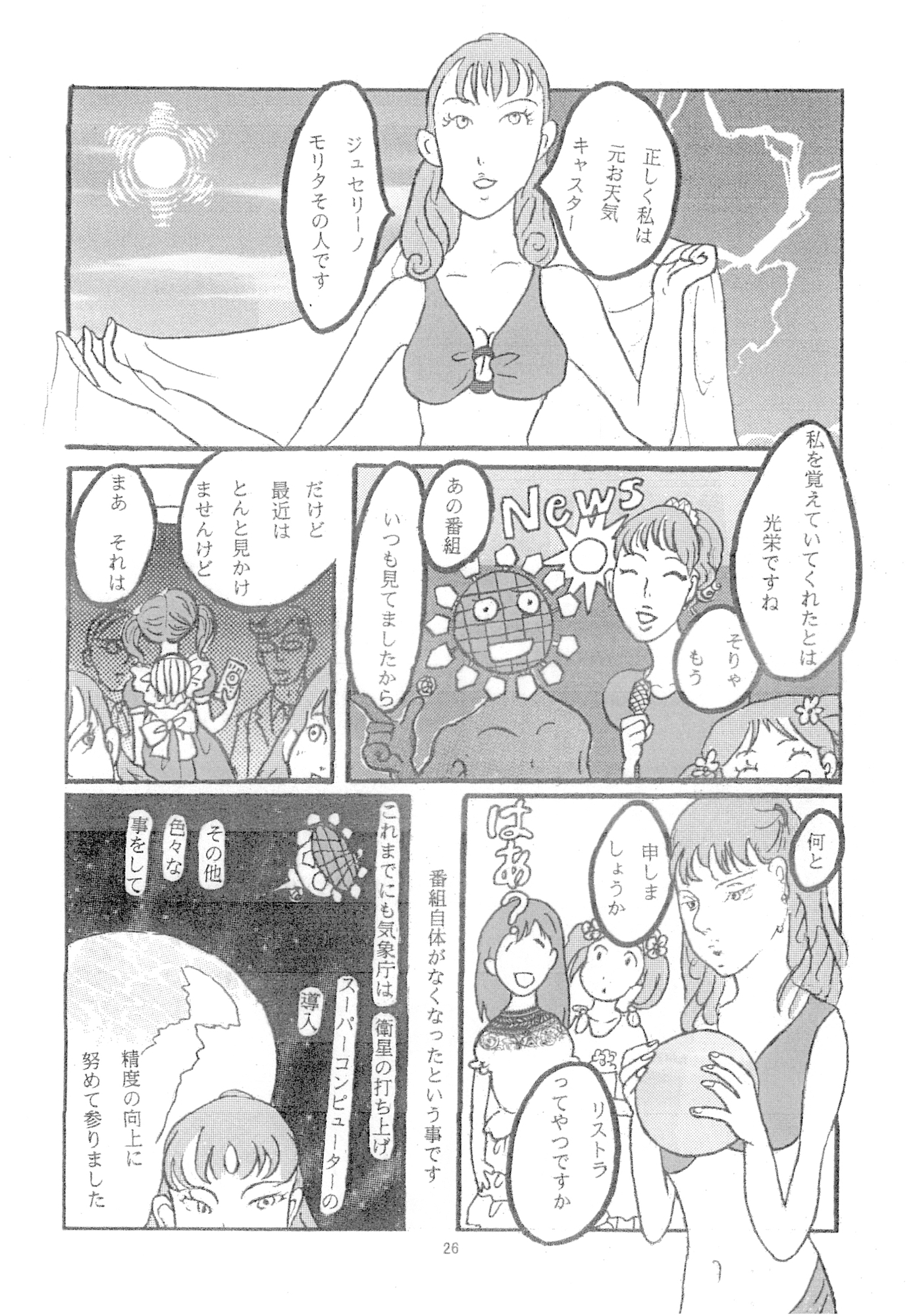 戦艦ヤツシマの乙女たち第2部 第5章 ついに誕生!?メイド探偵団