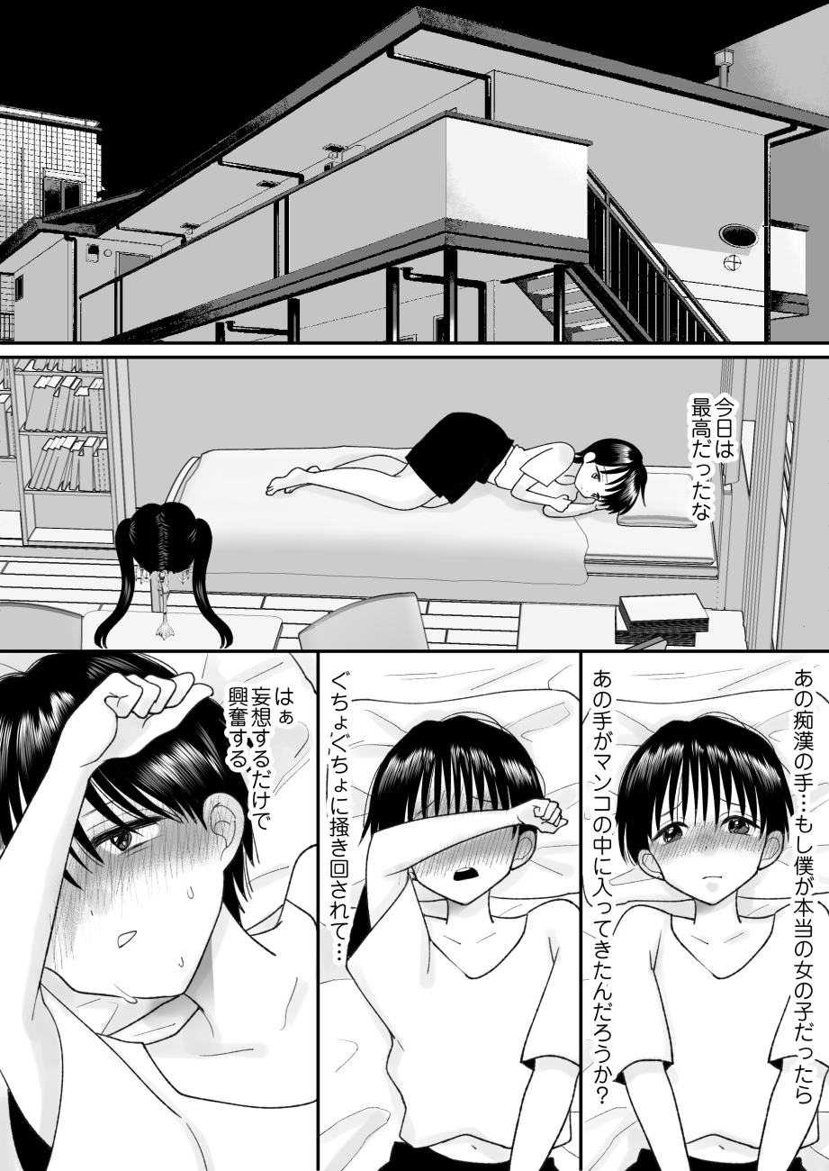 男の娘の僕が本当の女の子になったらしたいコト