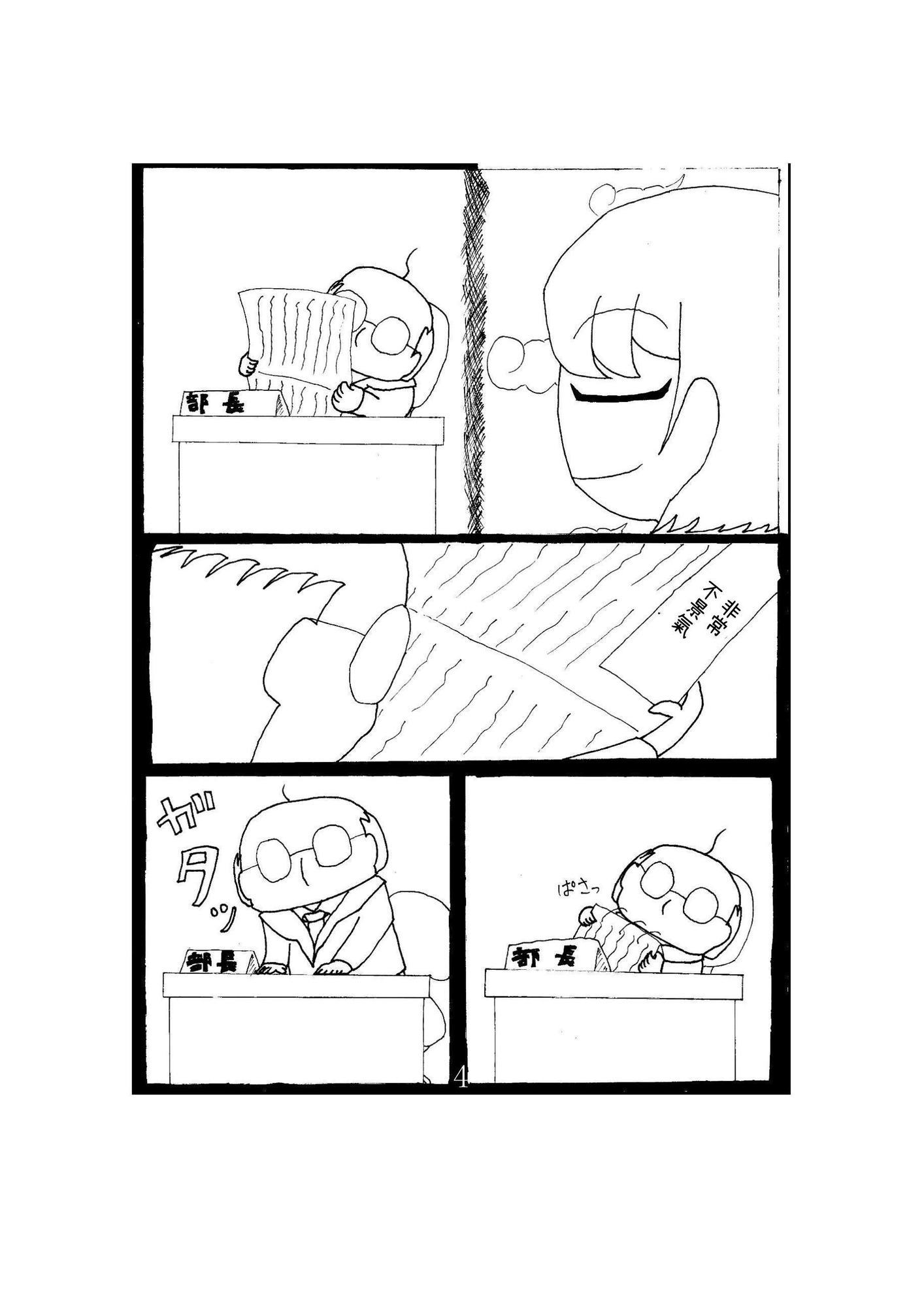 【繁体中文版】読み切りホラー漫画「屋上からの眺め」