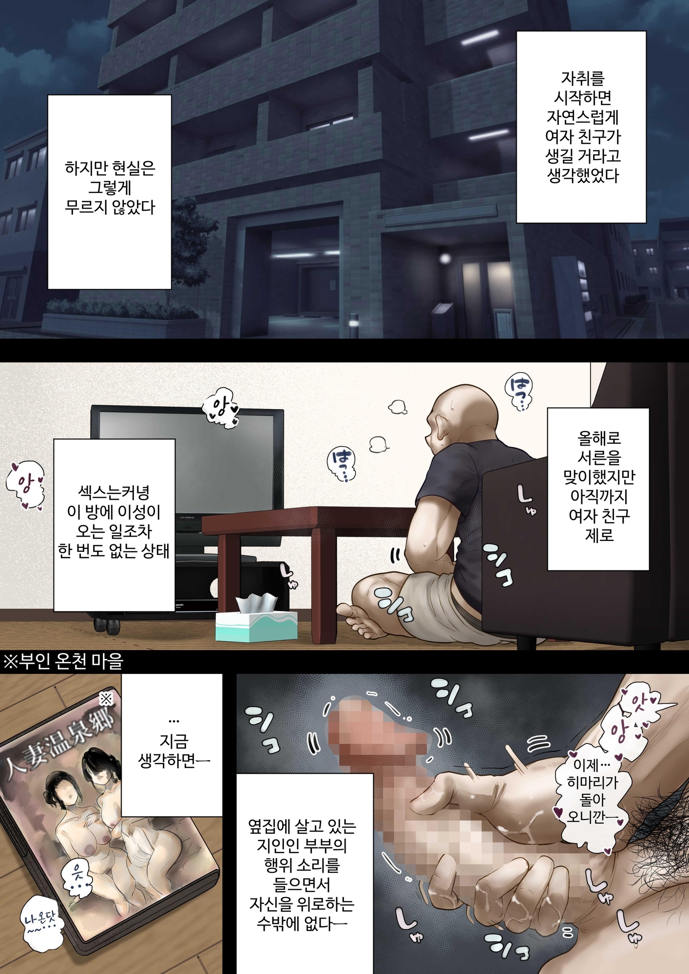 【韓国語版】同じマンションに住む女たちが毎晩俺にオカズを届けにくる件