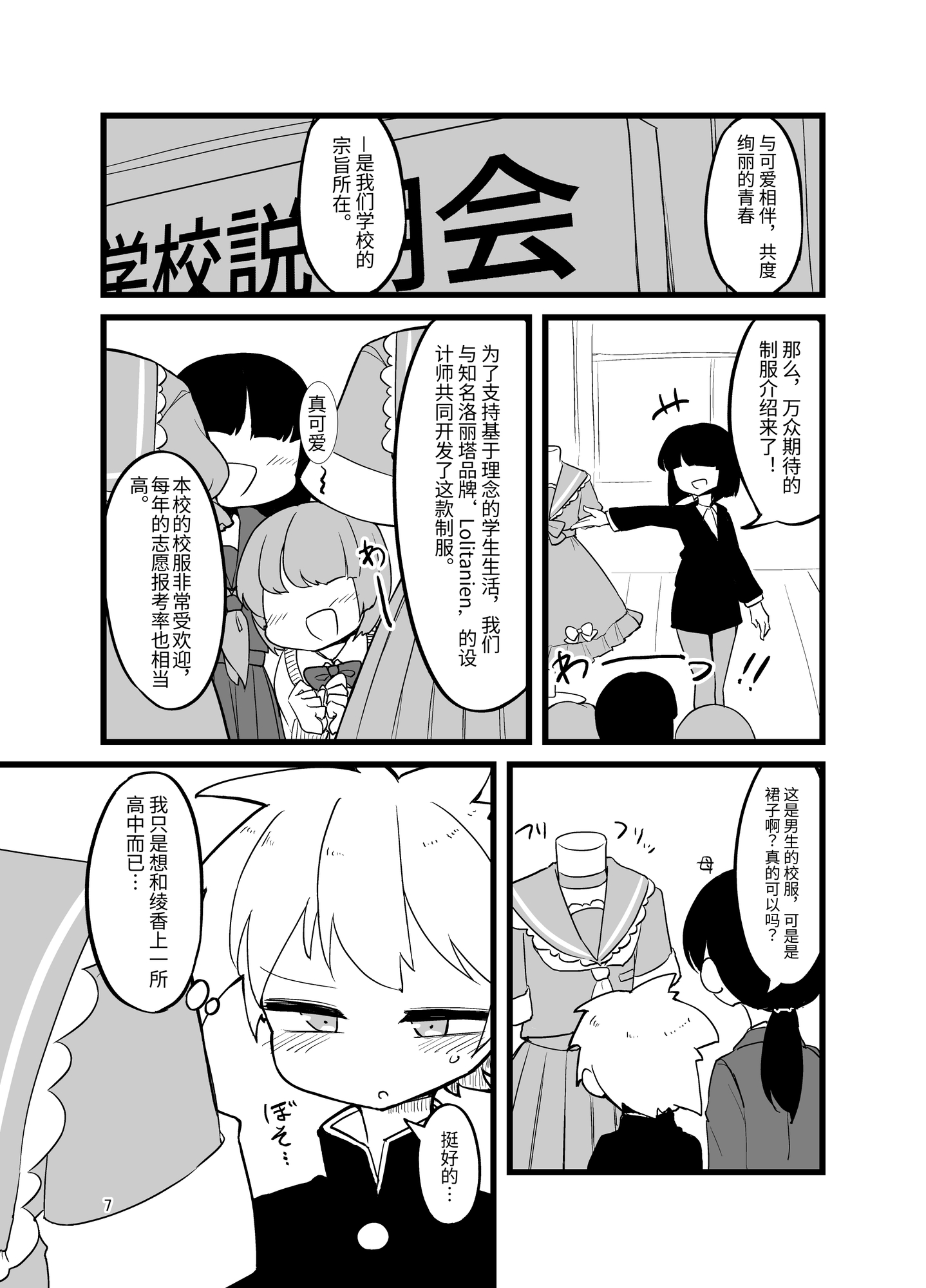 【簡体中文版】私立ナチュラル高校 ~もしも進学先の制服が男女ともカワイイ制服だったらこんな青春があるかもしれない~