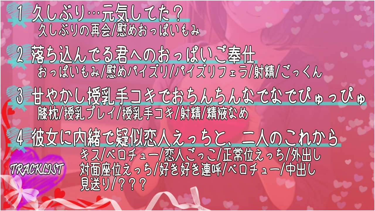 彼女が出来てから疎遠になってたボーイッシュ幼なじみと慰めほろにがバレンタインえっち～僕がエッチな事してあげるから元気出して?～