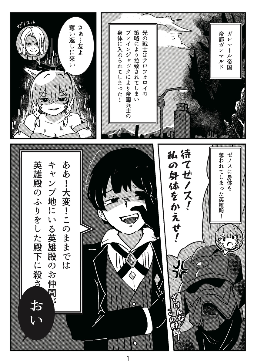 ブレインジャック暁月秘話