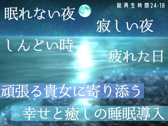 【睡眠導入ASMR】疲れた夜に効く✿癒し彼女の甘々囁き添い寝✨ゼロ距離いちゃラブで夜のご奉仕❄愛情たっぷり甘やかし×全肯定♪身も心も蕩ける✨極上リラックス✿安眠ASMR