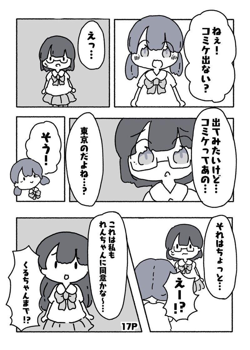 コミケで人生変わった話