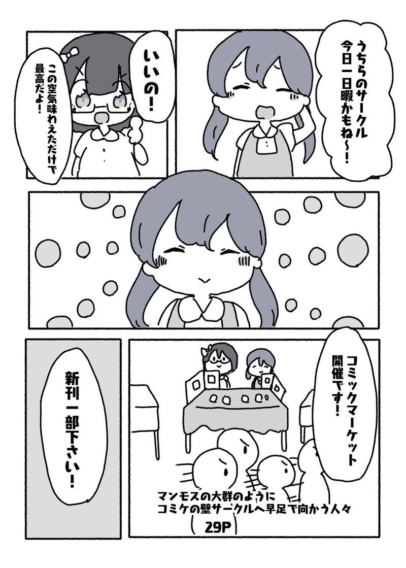 コミケで人生変わった話