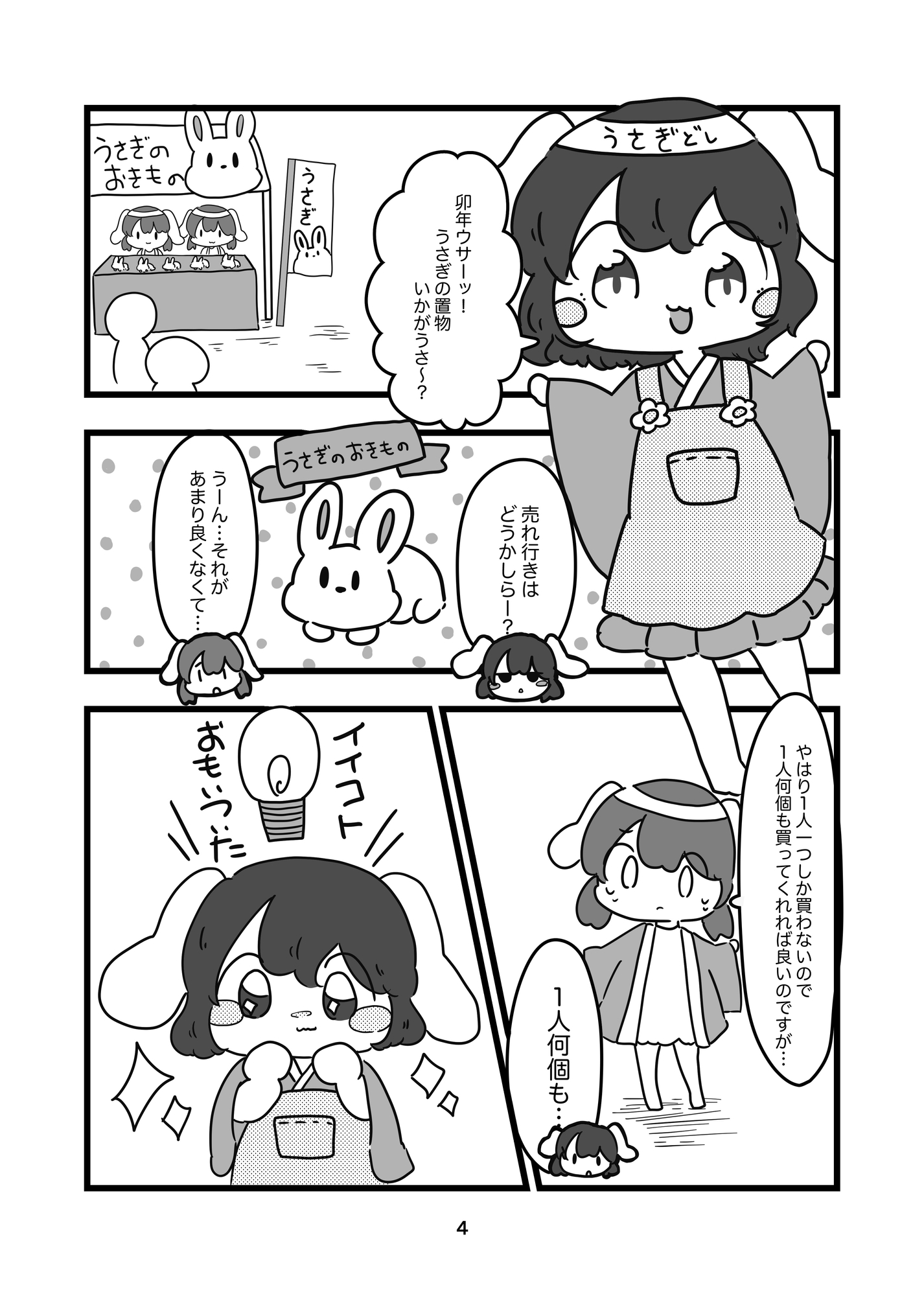 てゐのうさぎの置物で大儲け・・・!?