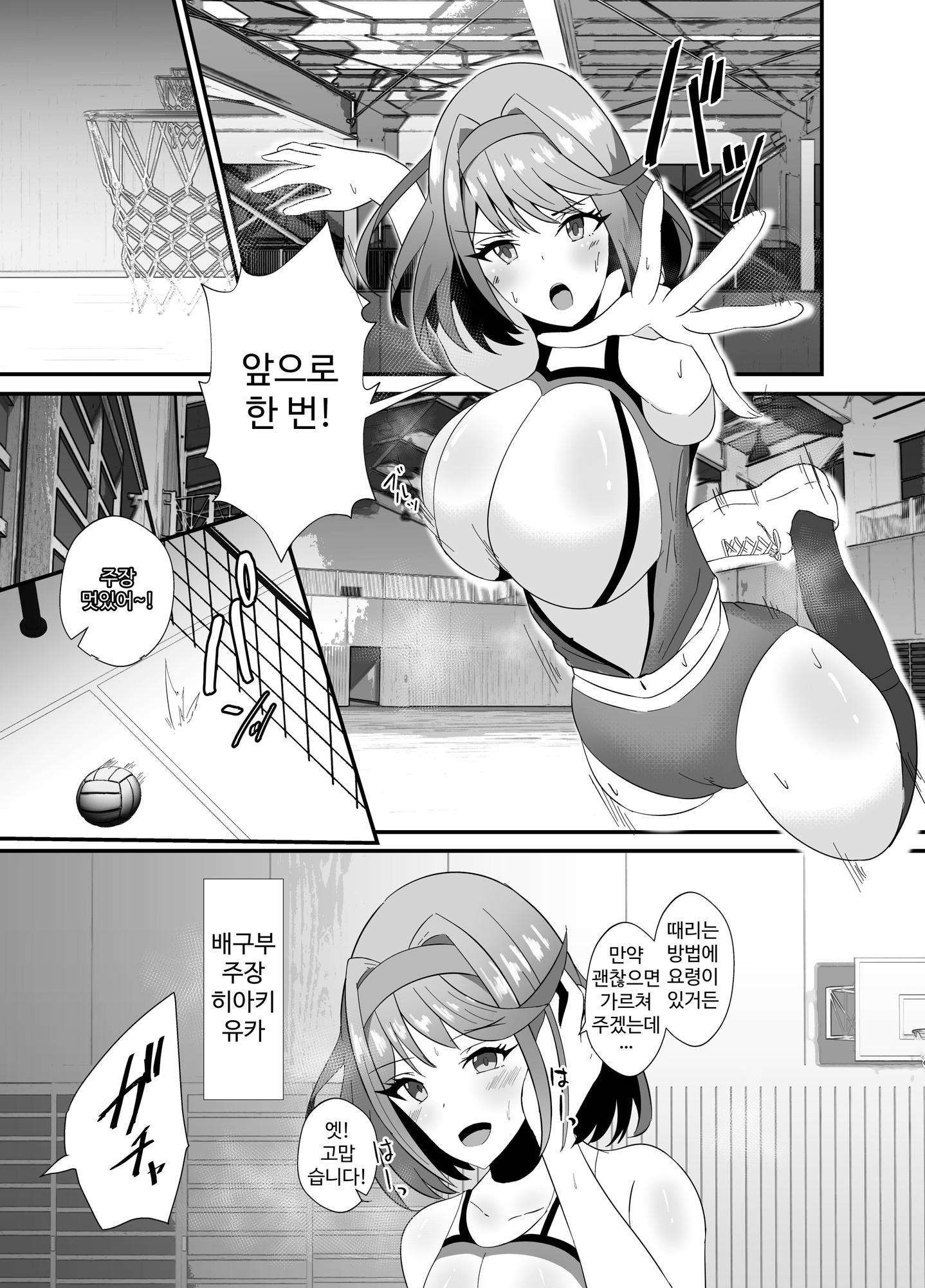 【韓国語版】強気なバレー部キャプテンがドスケベ調教でチン負けするわけがない!