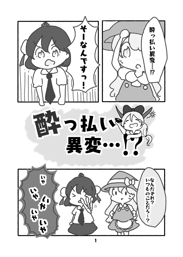 ぴょこっと!東方!総集編!(1)