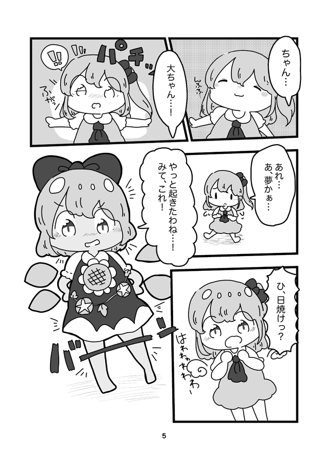 大ちゃんも日焼けしたい!