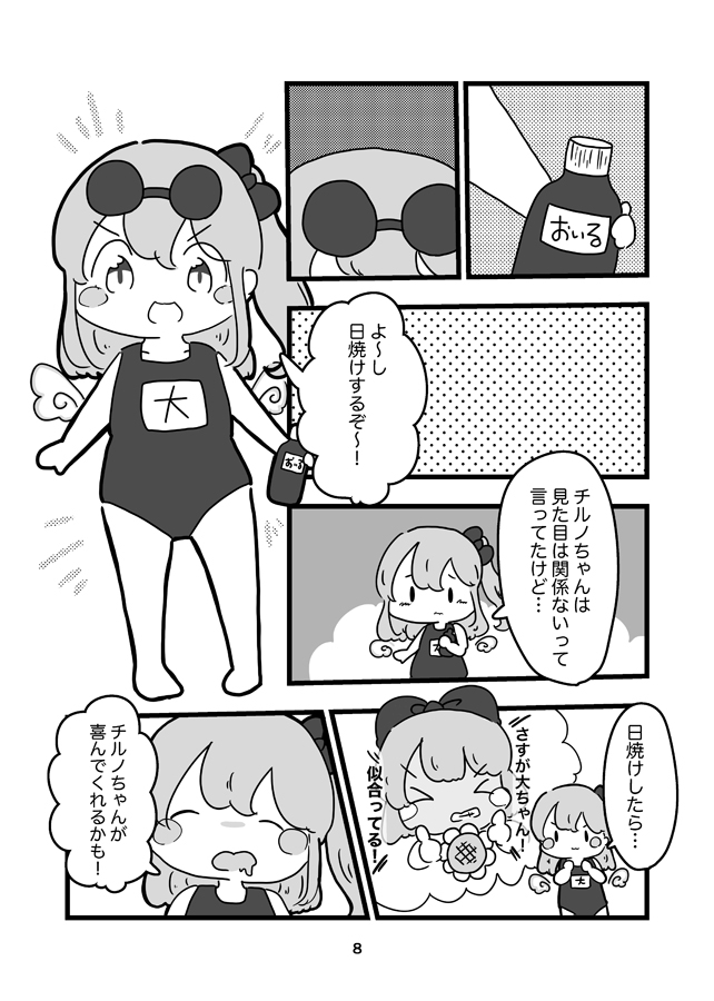 大ちゃんも日焼けしたい!