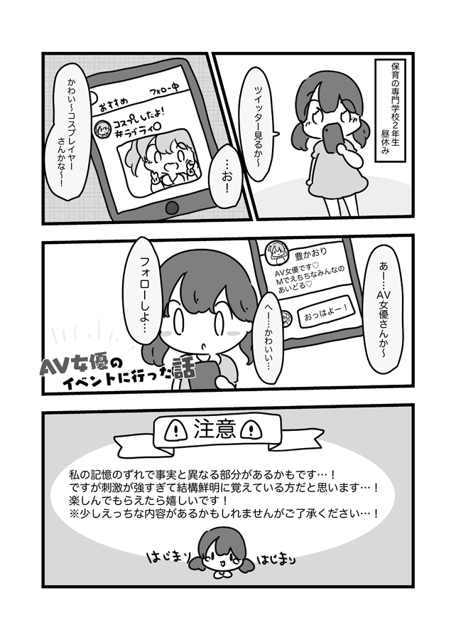 AV女優のイベントに行った話