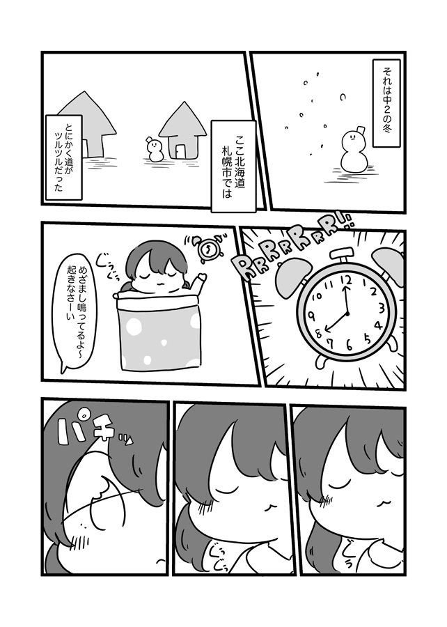 歩いてたら靴片方無くした話