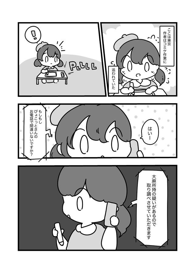 自撮りしてSNSに載せたら写真の背景大麻でした