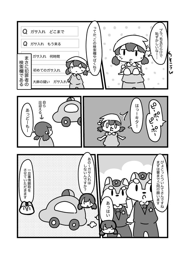 自撮りしてSNSに載せたら写真の背景大麻でした