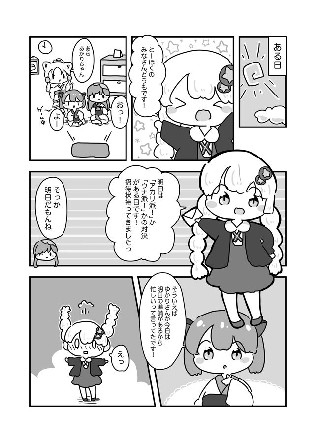 あかり派!