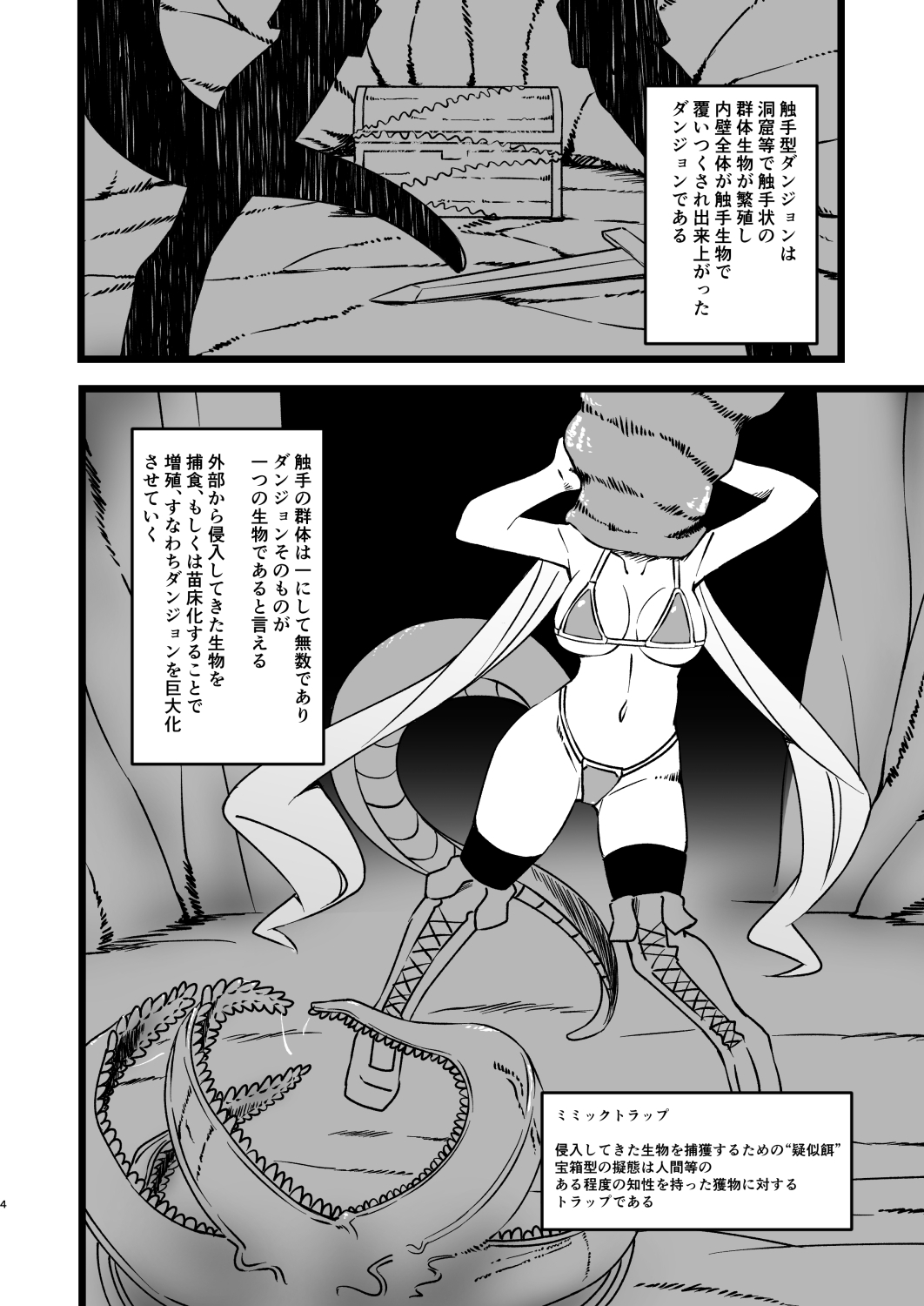 触手ダンジョン生態調査記録