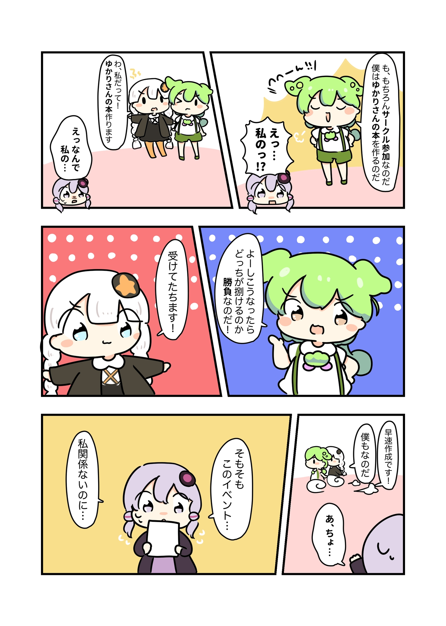 ずんだ○んとあかりの同人誌対決!?