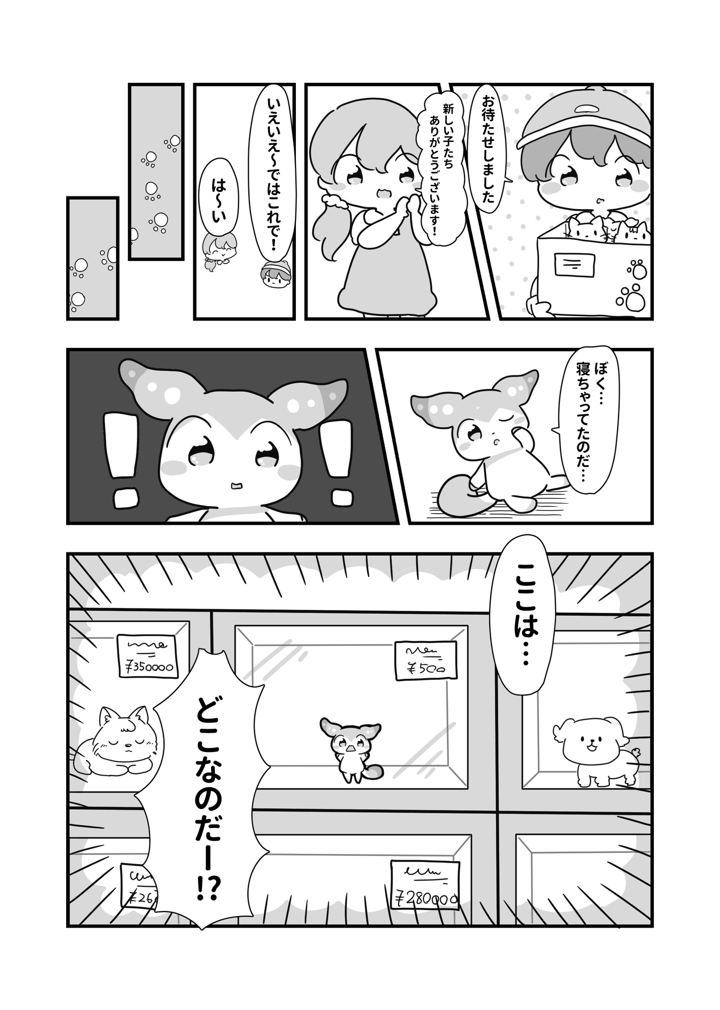 ずんだも〇ペットショップで売られる!?