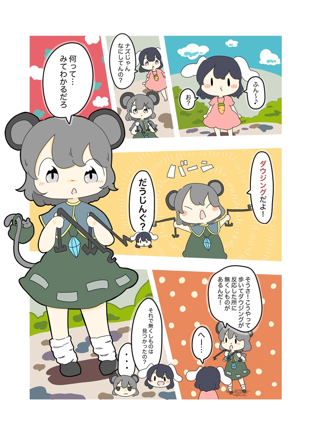 東方カラー漫画総集編(1)