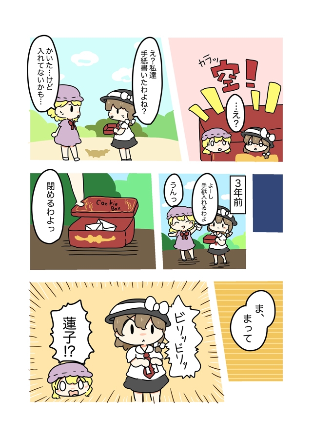 東方カラー漫画総集編(1)