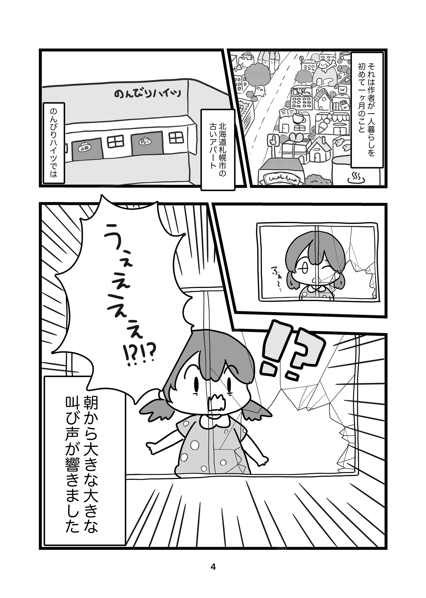 ぴょこっとレポ漫画総集編(1)