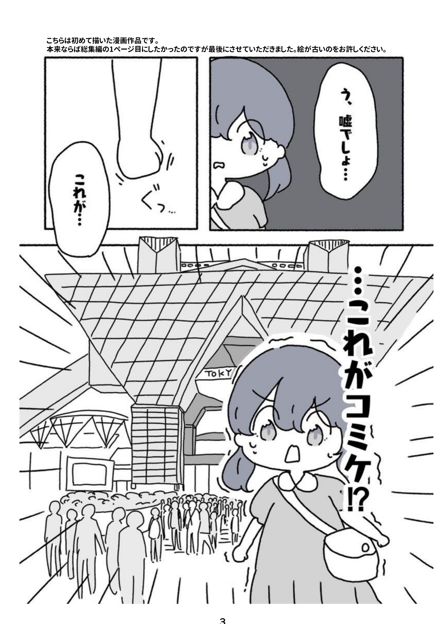 ぴょこっとレポ漫画総集編(1)