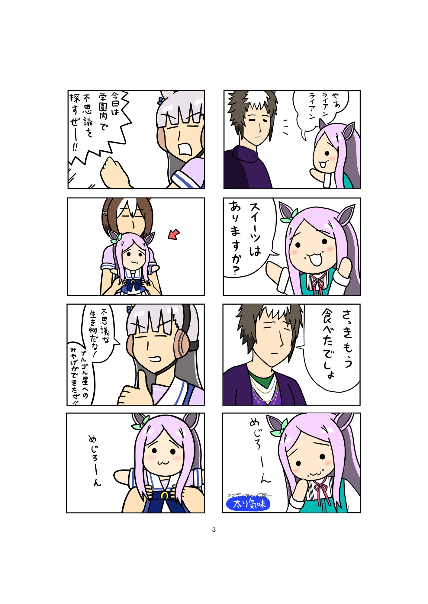 めじろーん☆マックちゃん