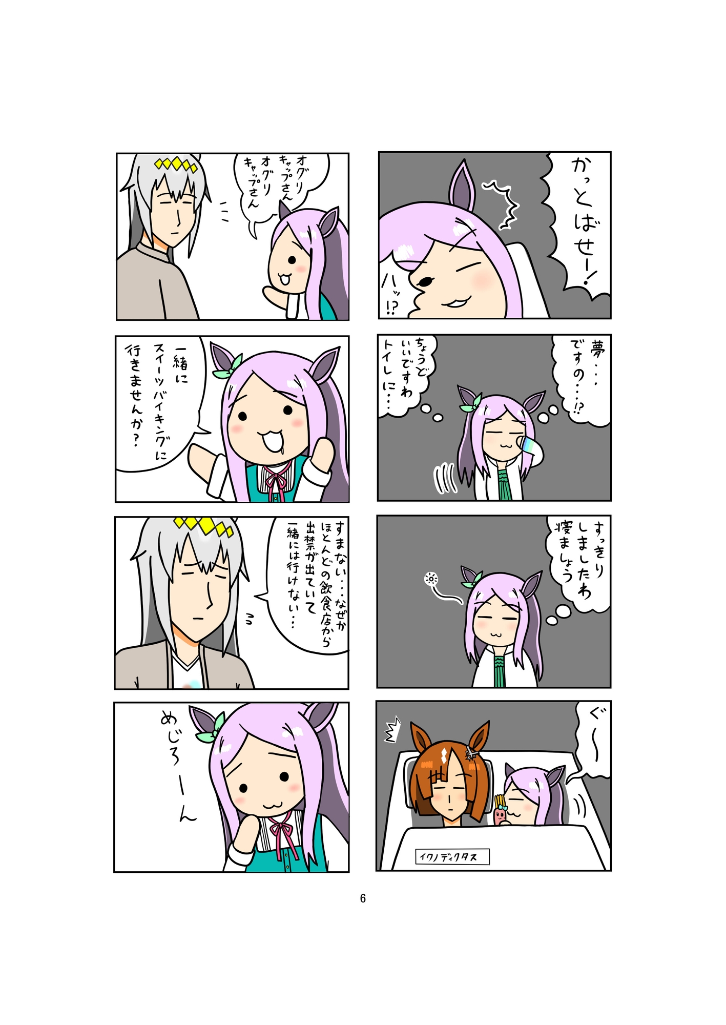 めじろーん☆マックちゃん