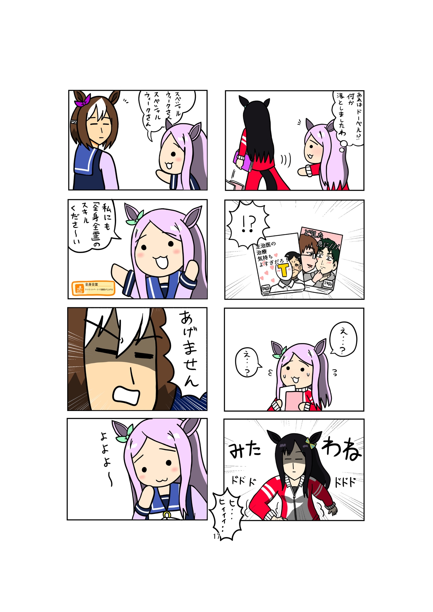 めじろーん☆マックちゃん