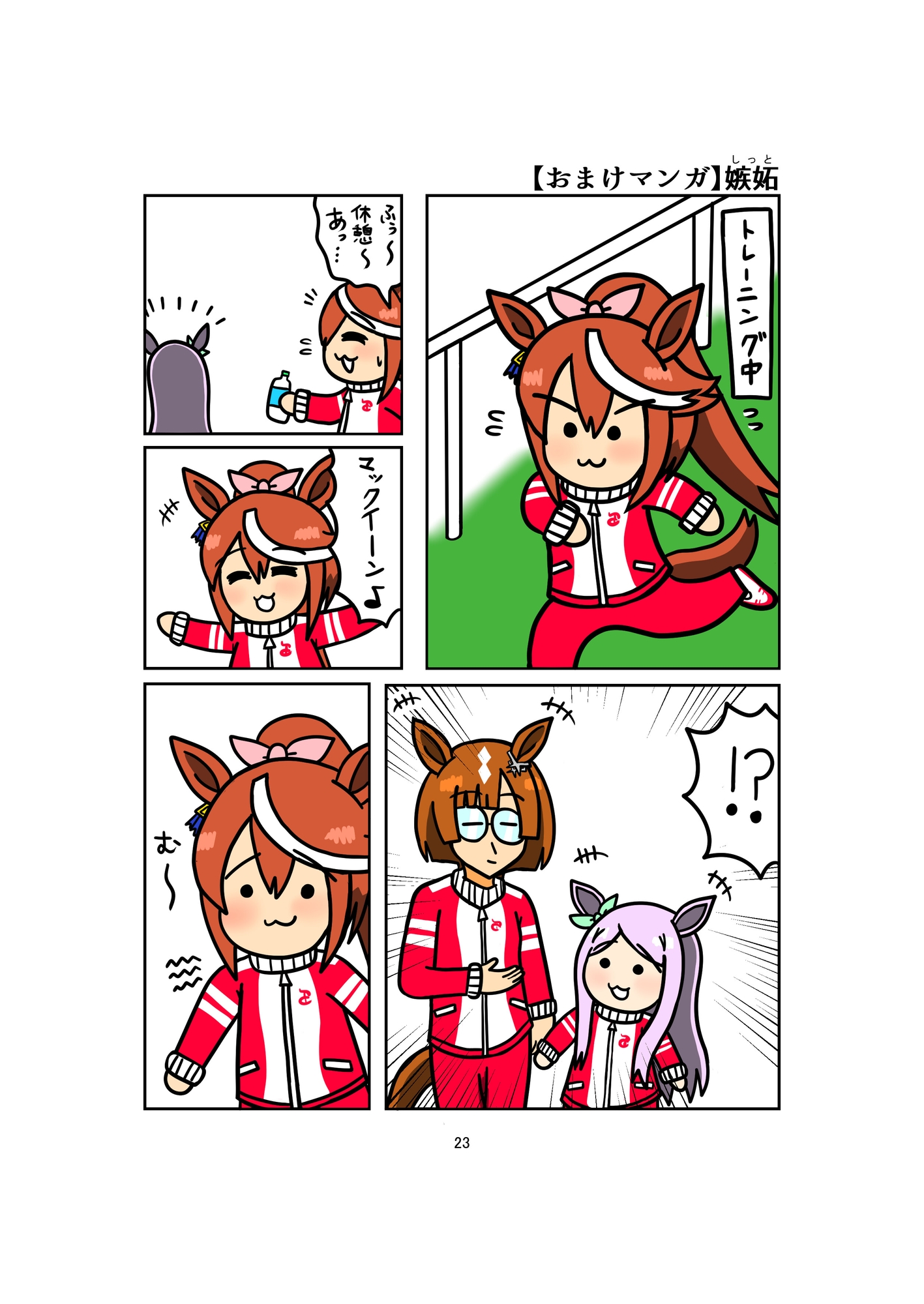 めじろーん☆マックちゃん