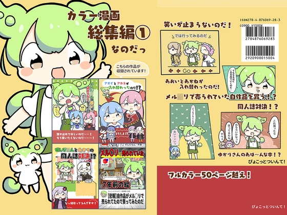 カラー漫画総集編(1)なのだ!