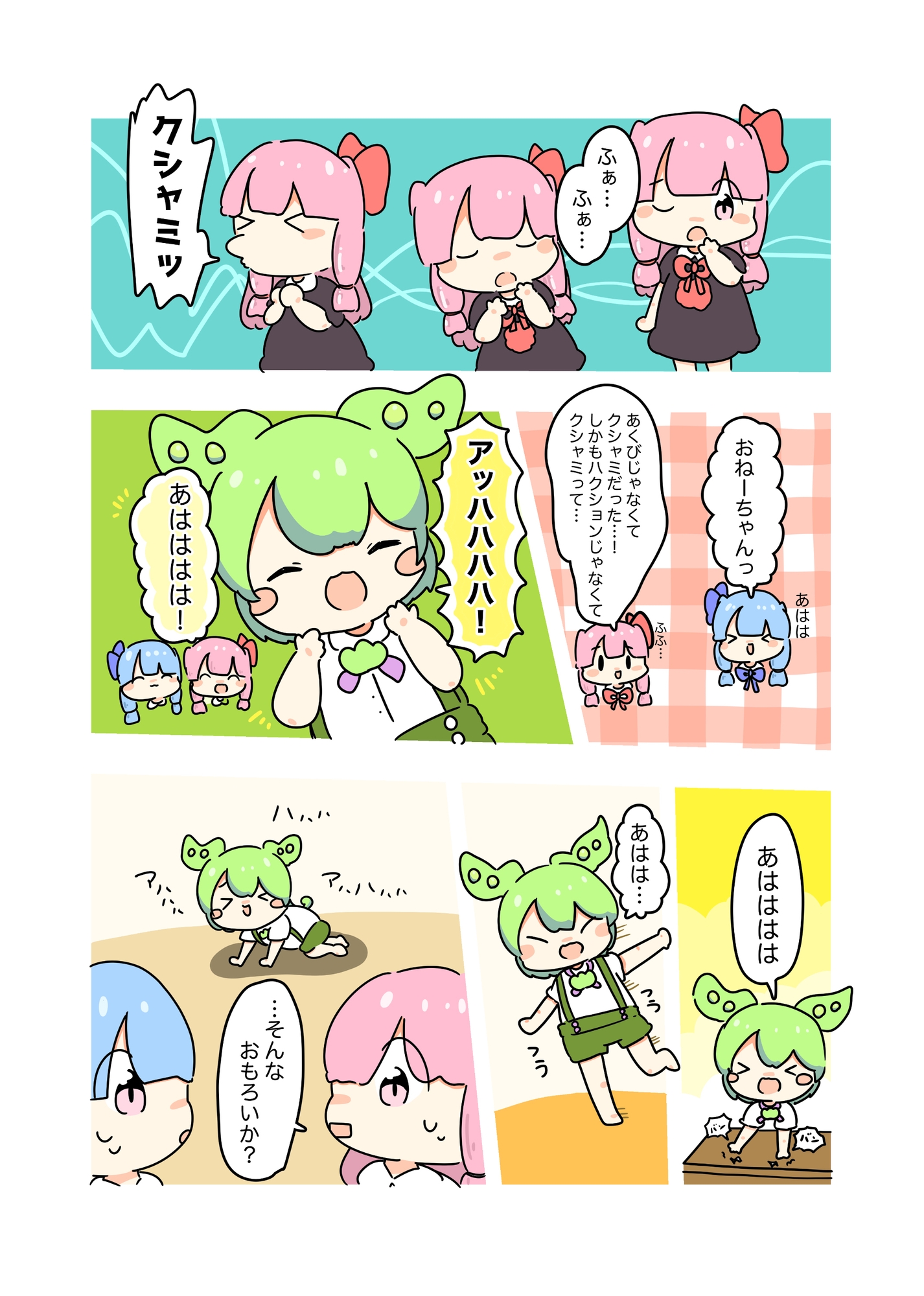 カラー漫画総集編(1)なのだ!