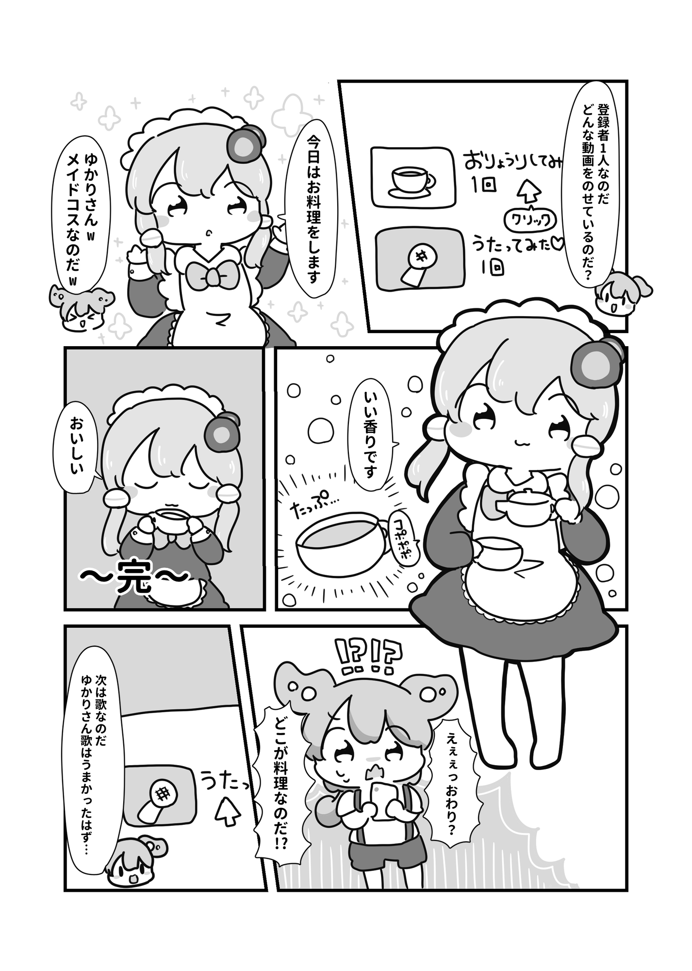 ゆかりさんの裏アカを見つけたのだ!