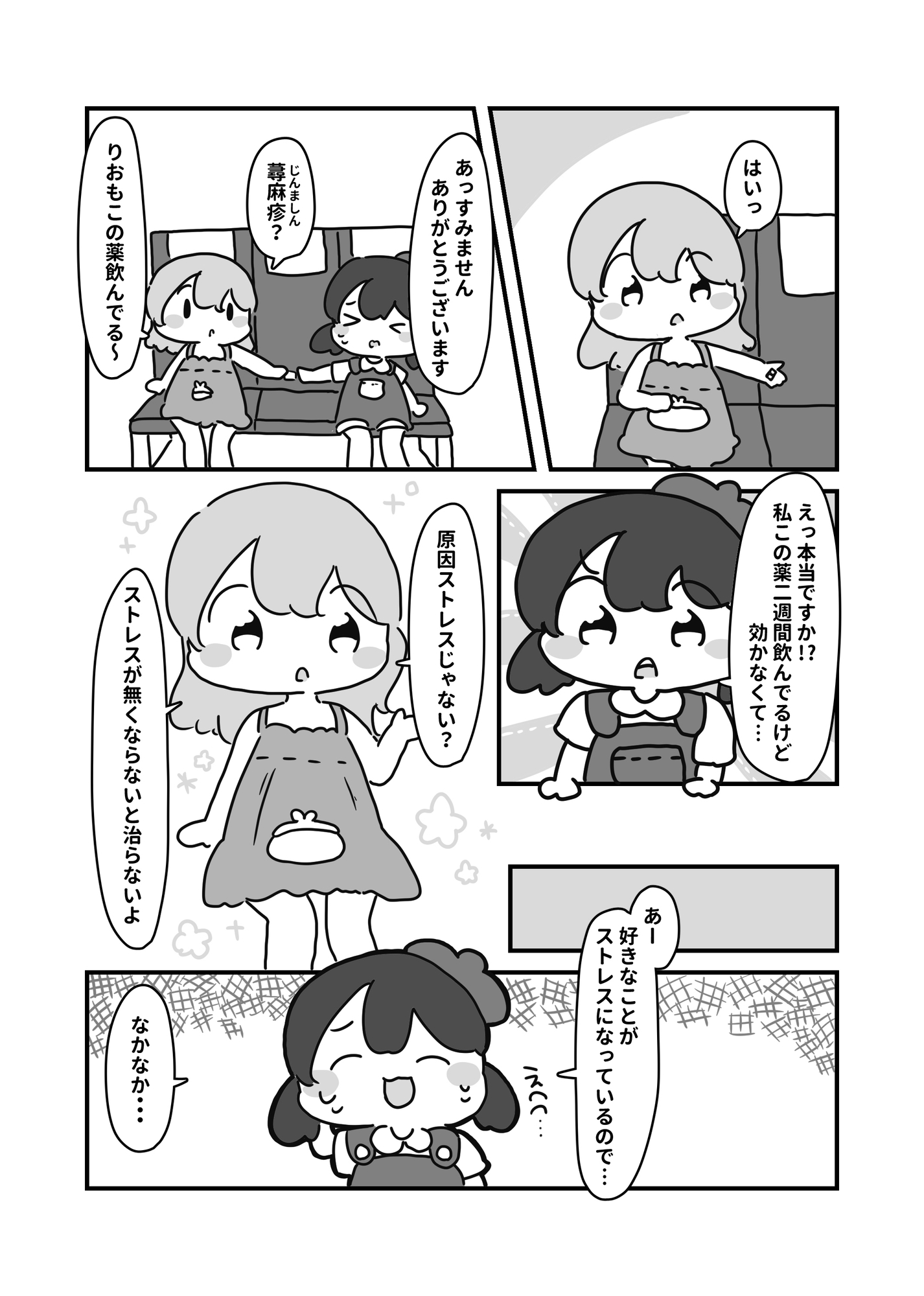 風俗嬢と元メイドが新幹線で隣になった話