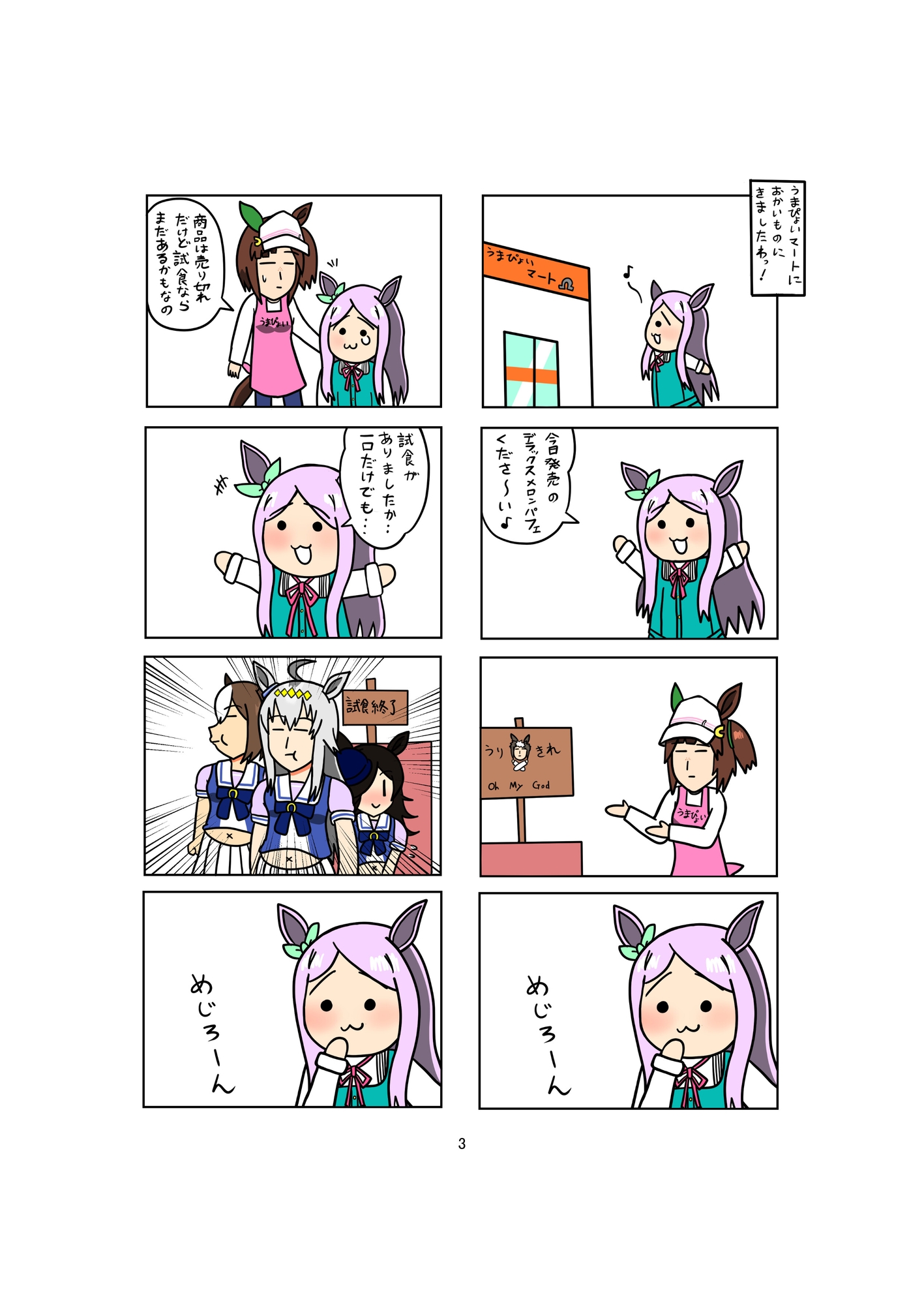 めじろーん☆マックちゃんVol.2