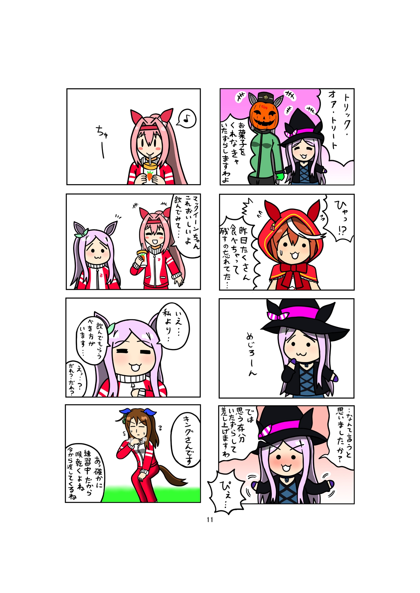 めじろーん☆マックちゃんVol.2