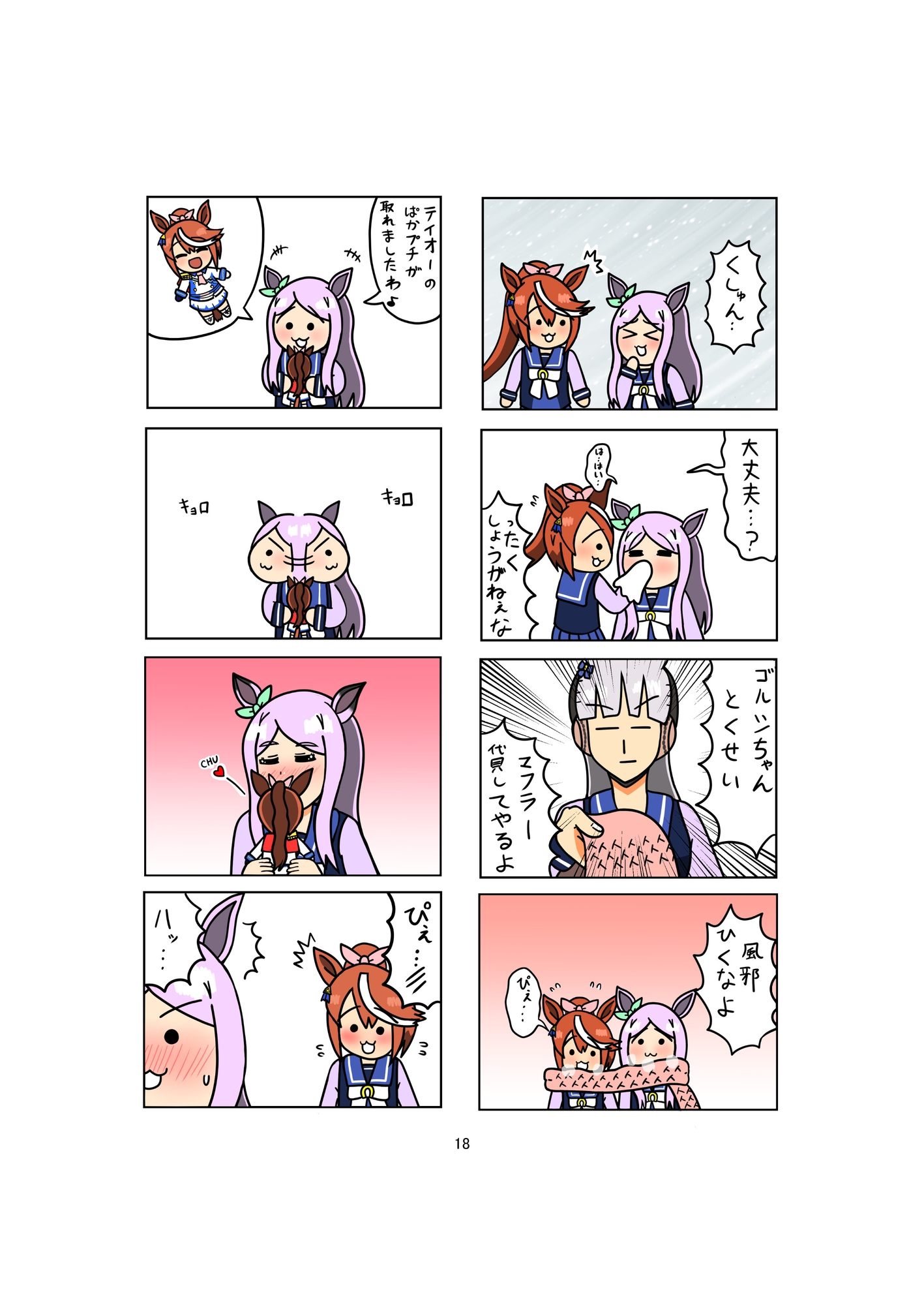 めじろーん☆マックちゃんVol.2