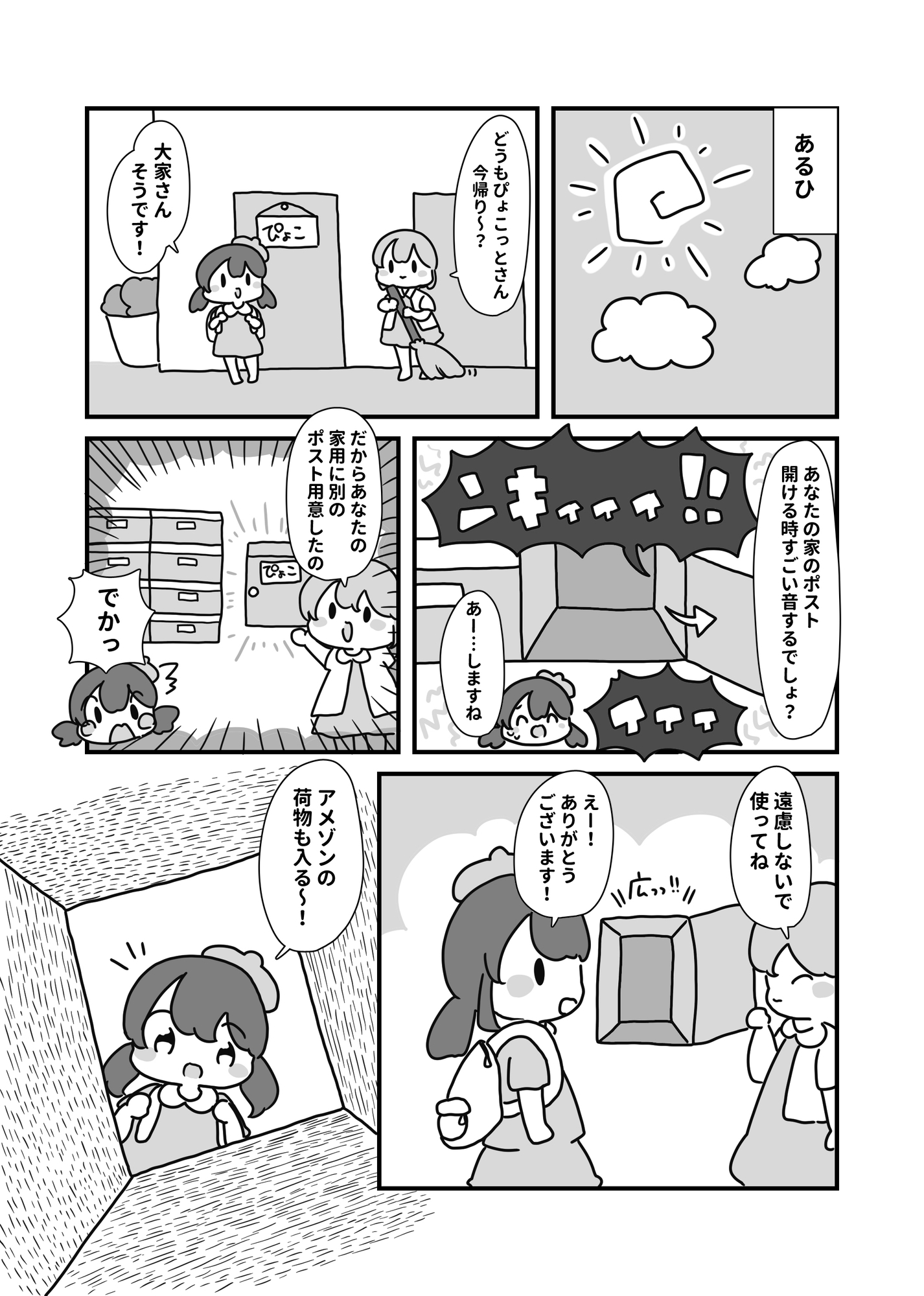 家のポストがなくなった話