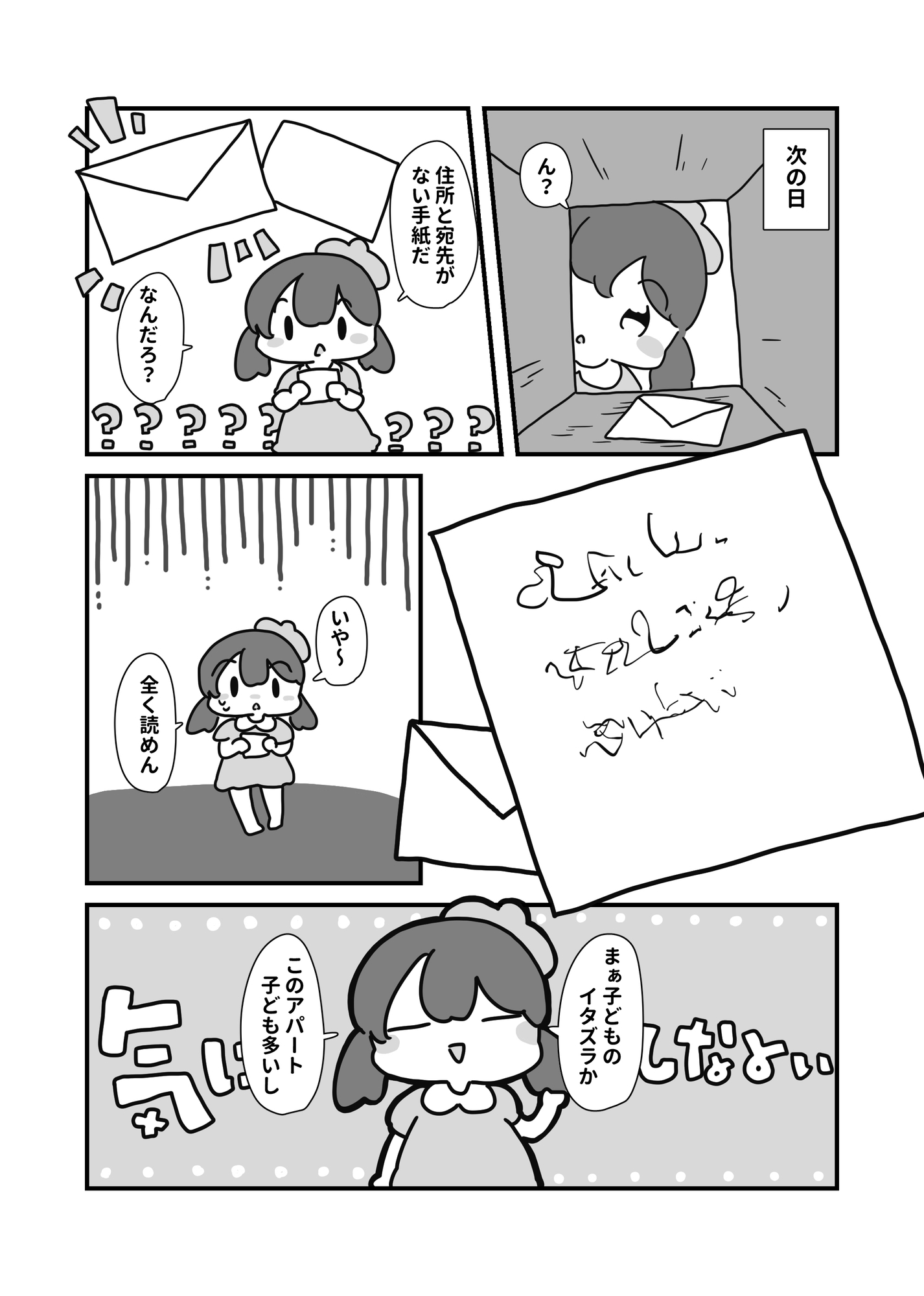 家のポストがなくなった話