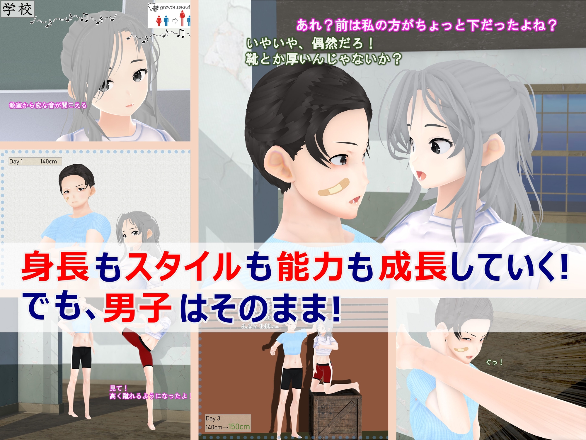 女子だけ成長 男子を追い抜く 成長音～キックボクシング編～