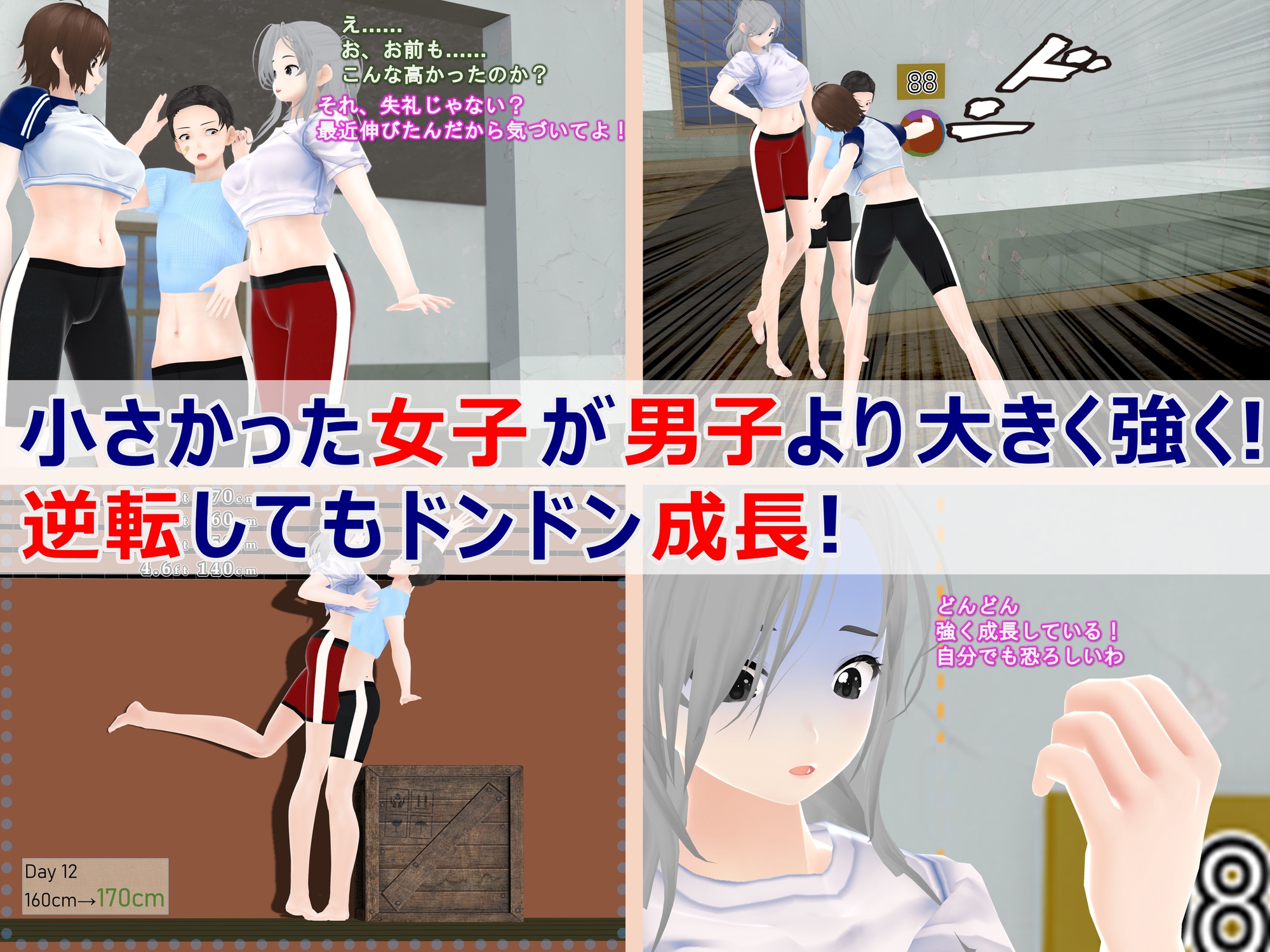 女子だけ成長 男子を追い抜く 成長音～キックボクシング編～