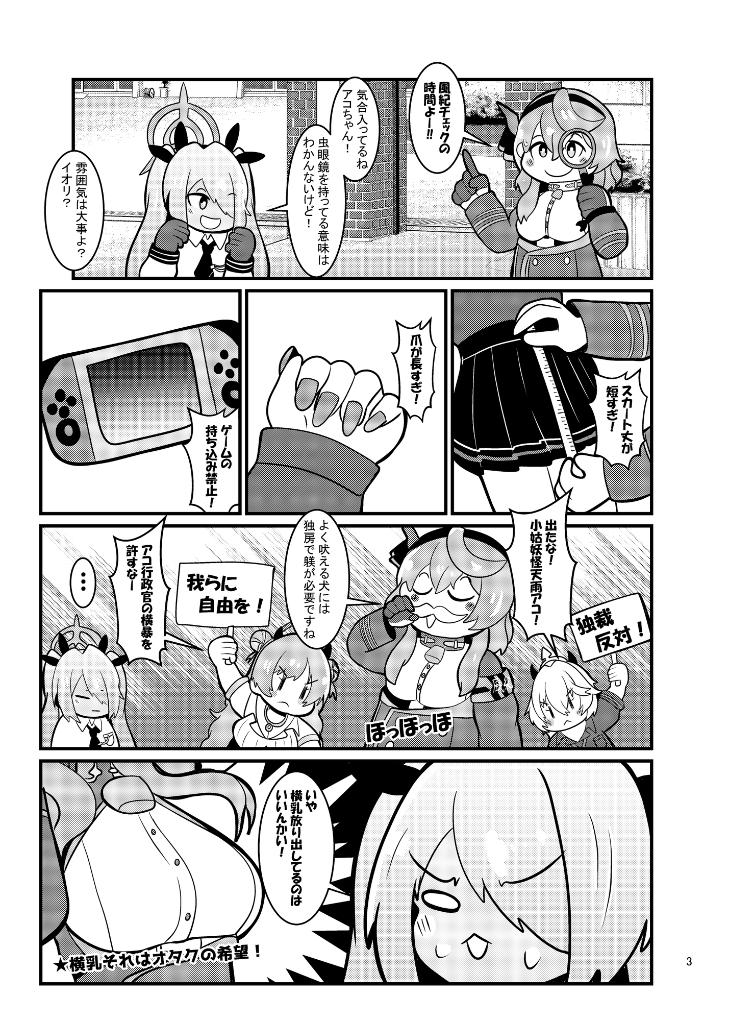 ブルアカあらかると2.5