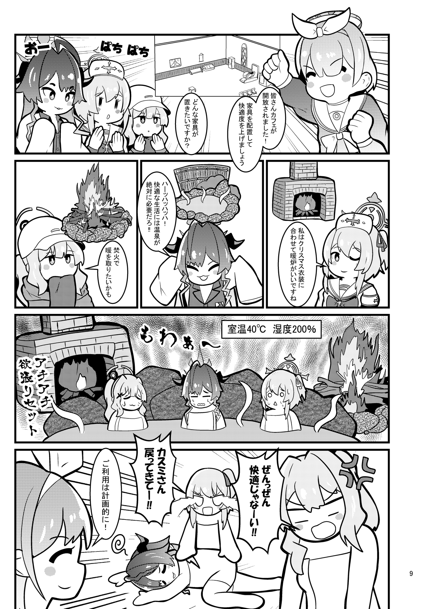 ブルアカあらかると2.5